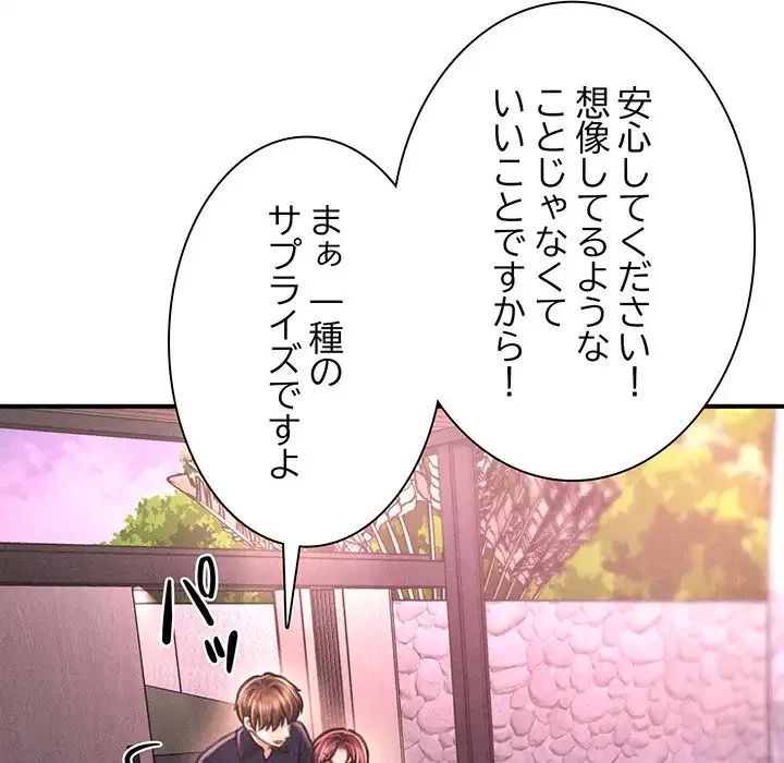 リベンジ・タイムリープ 第23話 - 80