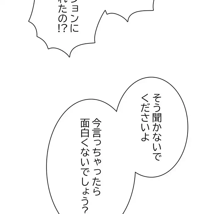 リベンジ・タイムリープ 第23話 - 82