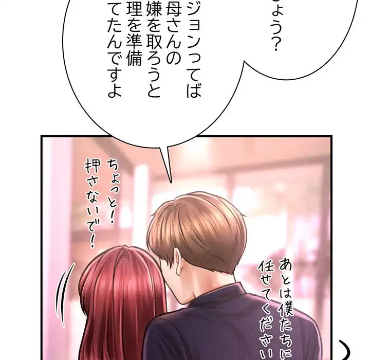 リベンジ・タイムリープ 第23話 - 94