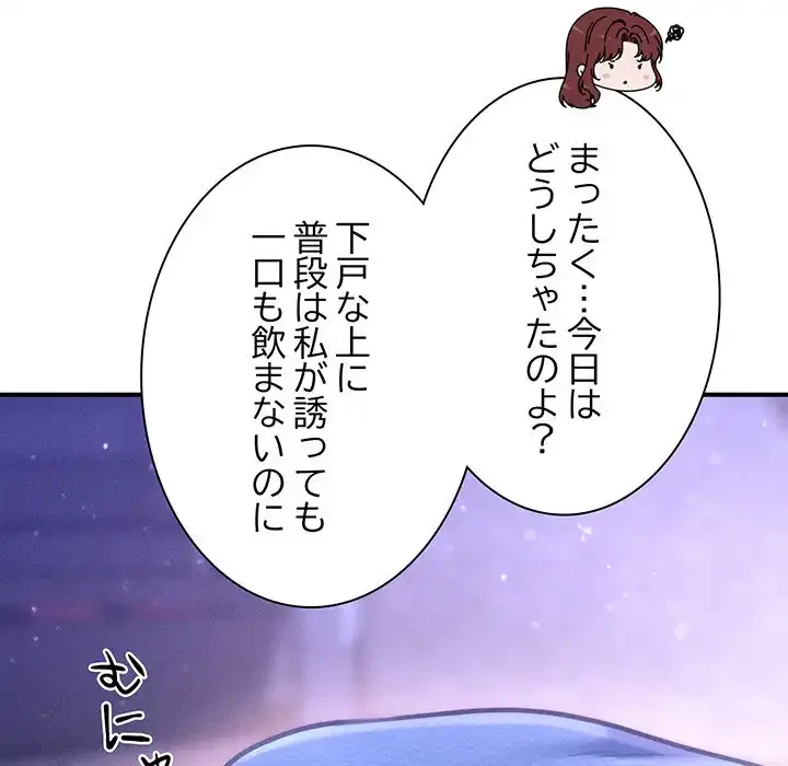 リベンジ・タイムリープ 第23話 - 120