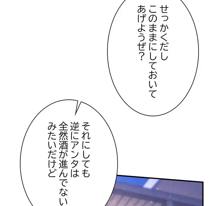 リベンジ・タイムリープ 第23話 - 124