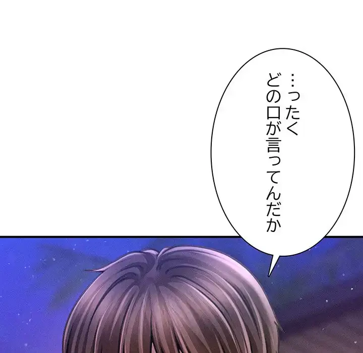 リベンジ・タイムリープ 第23話 - 129