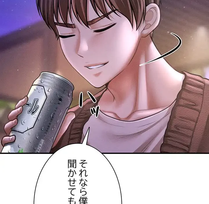 リベンジ・タイムリープ 第23話 - 130