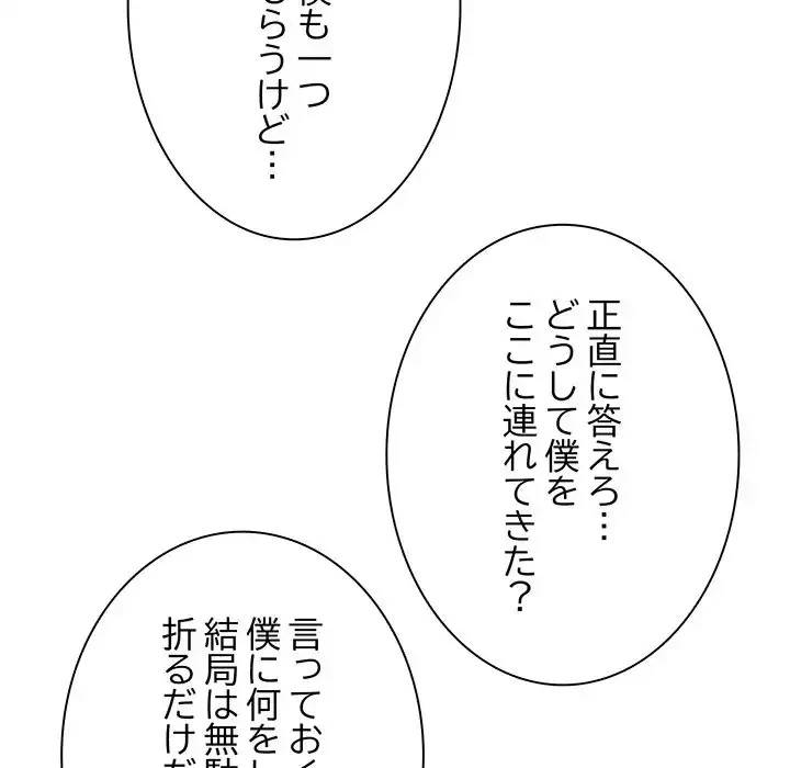 リベンジ・タイムリープ 第23話 - 131