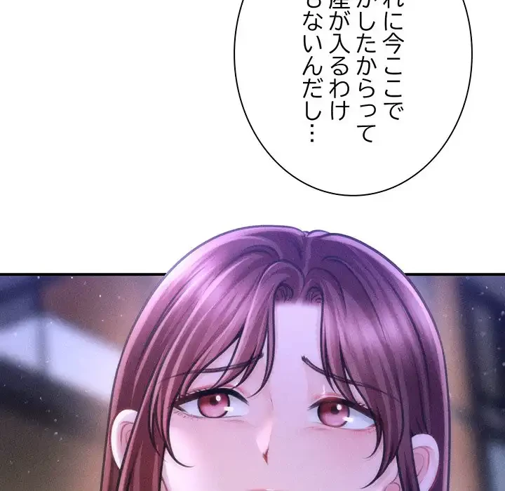 リベンジ・タイムリープ 第23話 - 142
