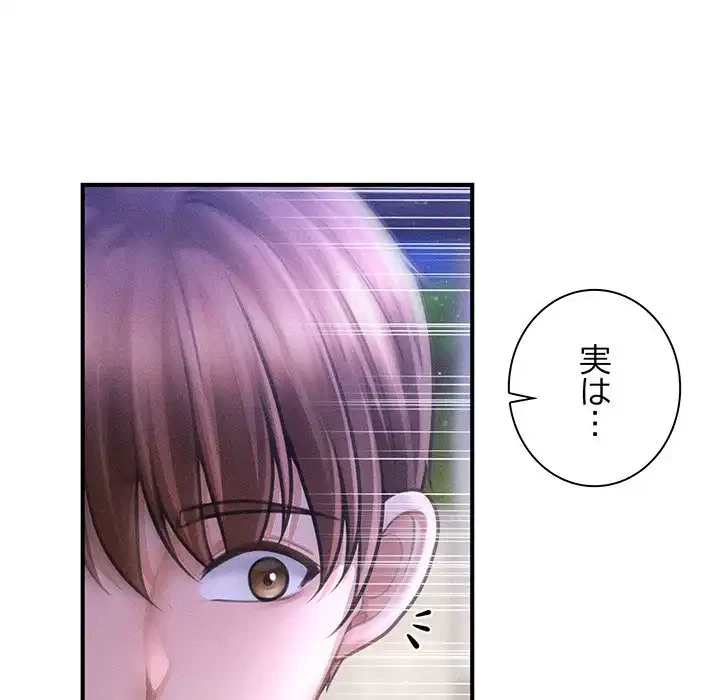 リベンジ・タイムリープ 第23話 - 145