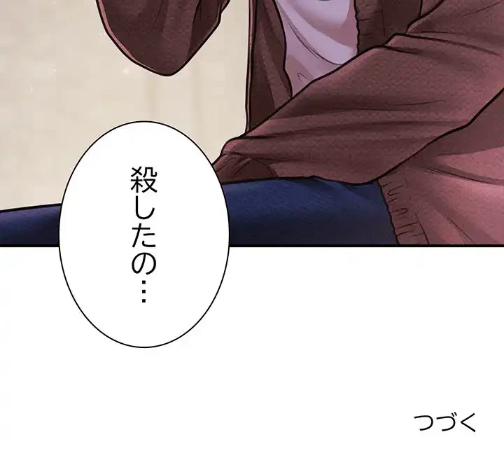 リベンジ・タイムリープ 第23話 - 149