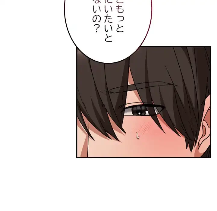 大学では秘密だからねッ！ 第16話 - 29