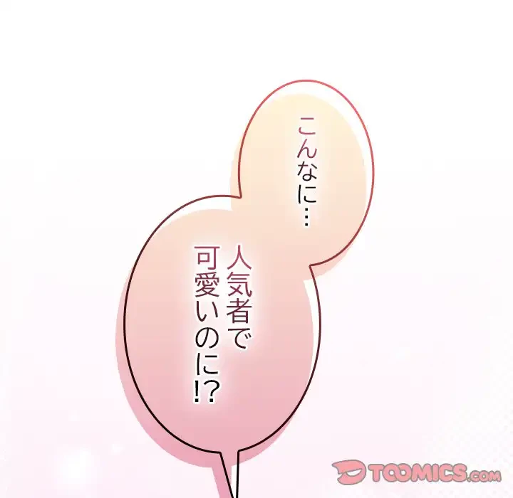 大学では秘密だからねッ！ 第16話 - 30