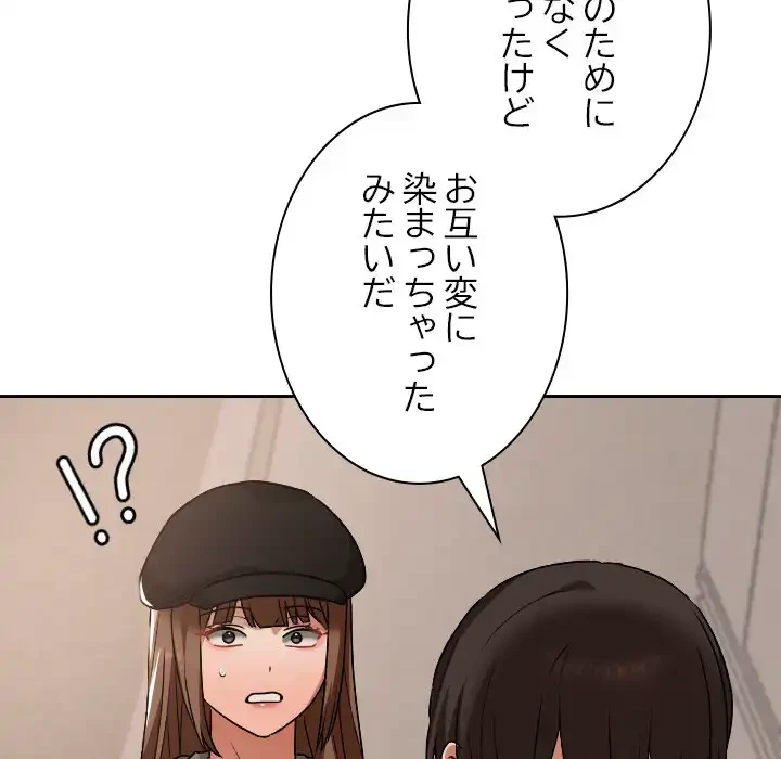 大学では秘密だからねッ！ 第16話 - 45
