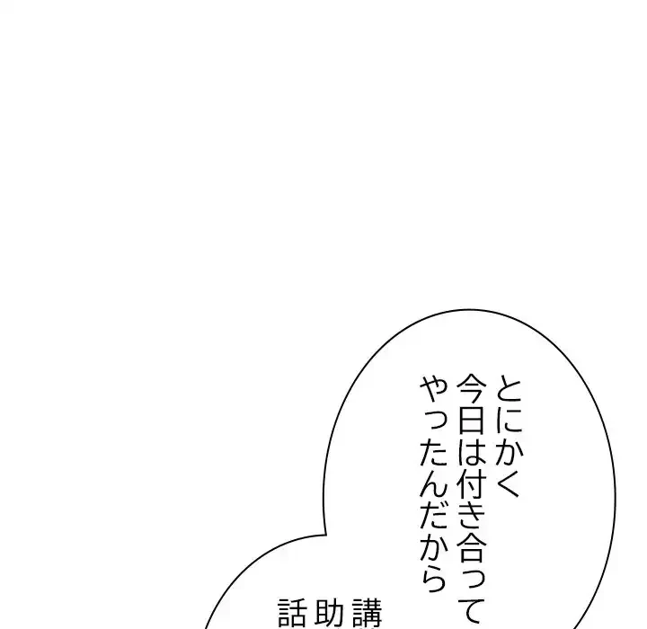 大学では秘密だからねッ！ 第16話 - 47