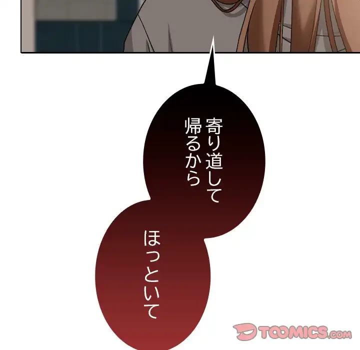 大学では秘密だからねッ！ 第16話 - 57
