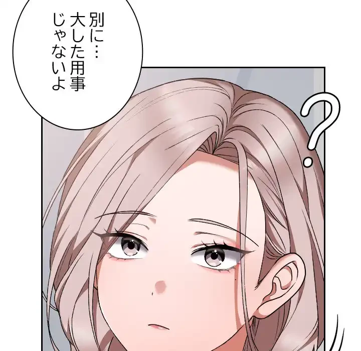 大学では秘密だからねッ！ 第16話 - 75