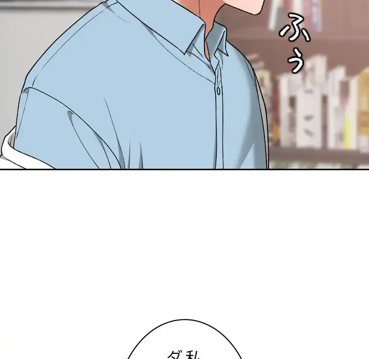 大学では秘密だからねッ！ 第16話 - 78
