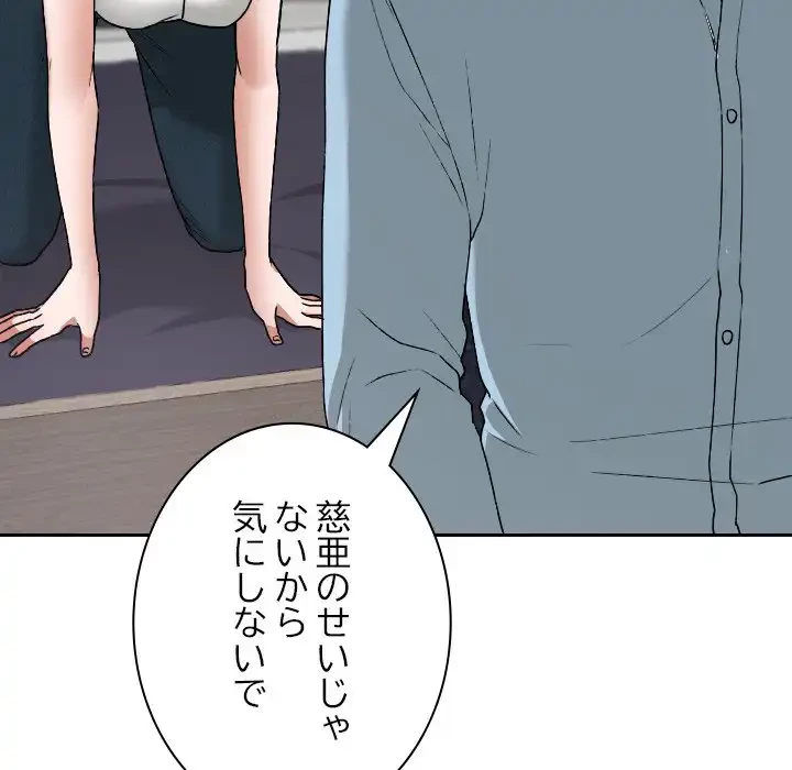 大学では秘密だからねッ！ 第16話 - 80