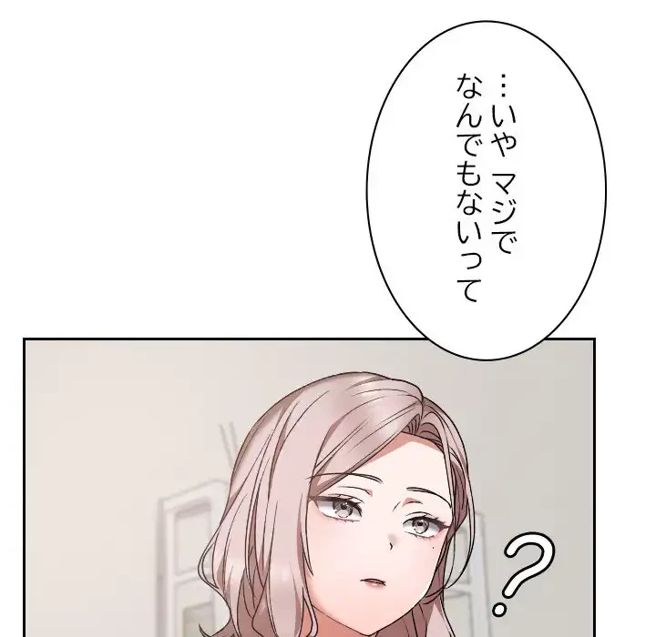 大学では秘密だからねッ！ 第16話 - 83