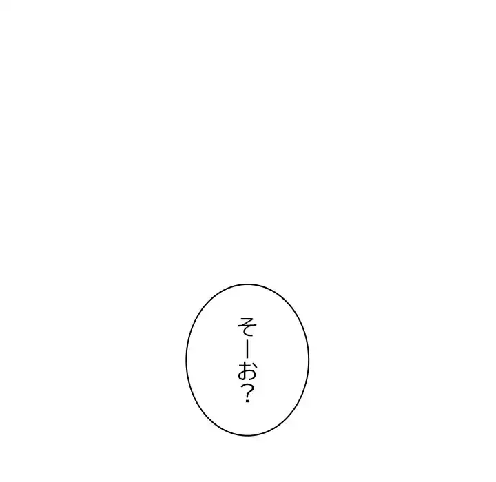 大学では秘密だからねッ！ 第16話 - 88