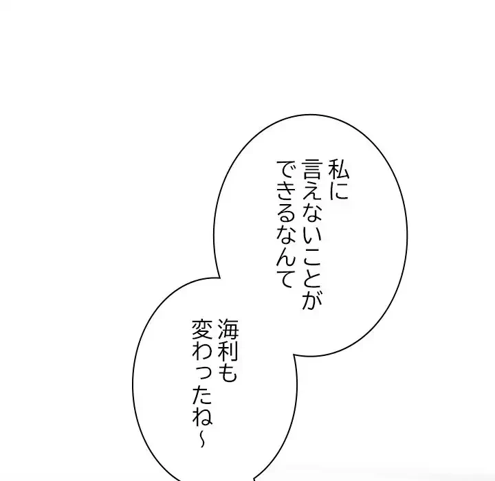 大学では秘密だからねッ！ 第16話 - 90