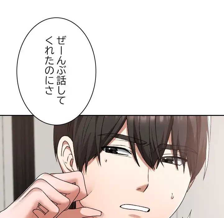 大学では秘密だからねッ！ 第16話 - 97