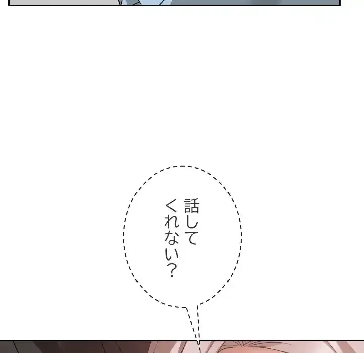 大学では秘密だからねッ！ 第16話 - 100