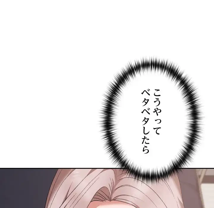 大学では秘密だからねッ！ 第16話 - 102