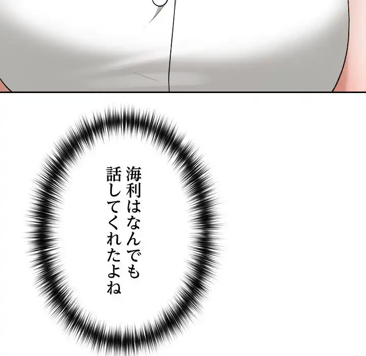 大学では秘密だからねッ！ 第16話 - 104