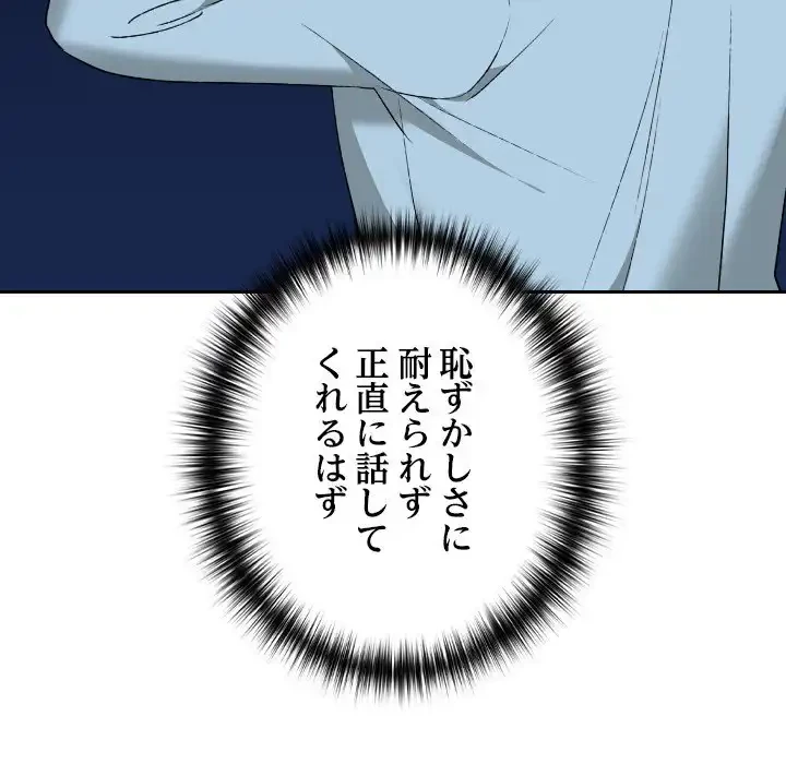 大学では秘密だからねッ！ 第16話 - 107