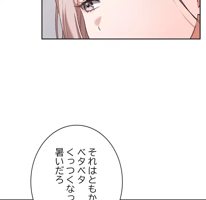 大学では秘密だからねッ！ 第16話 - 109