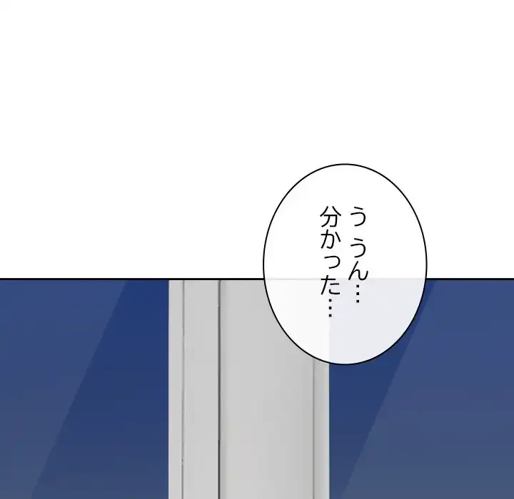 大学では秘密だからねッ！ 第16話 - 114