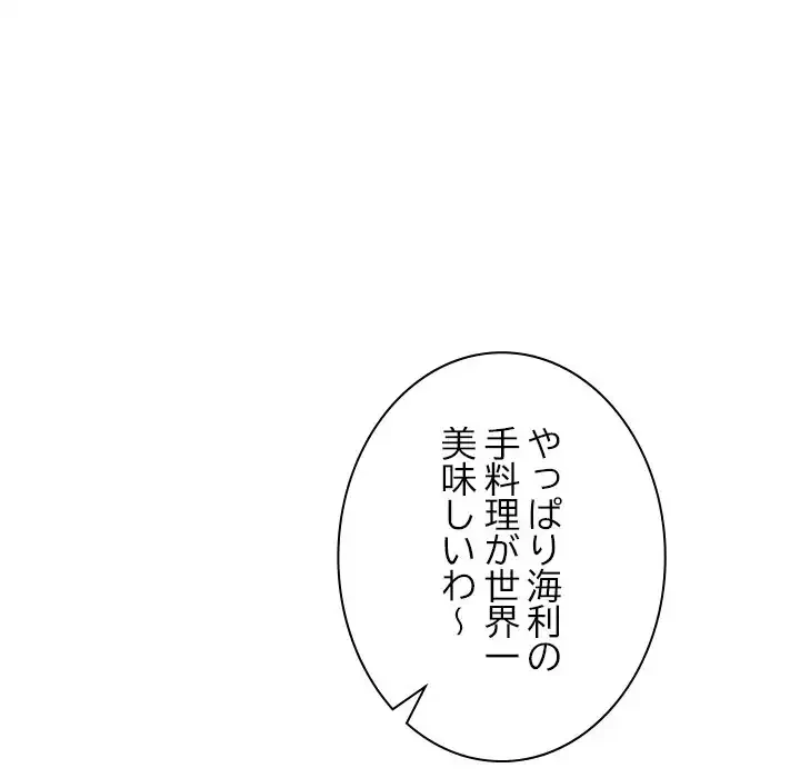大学では秘密だからねッ！ 第16話 - 116