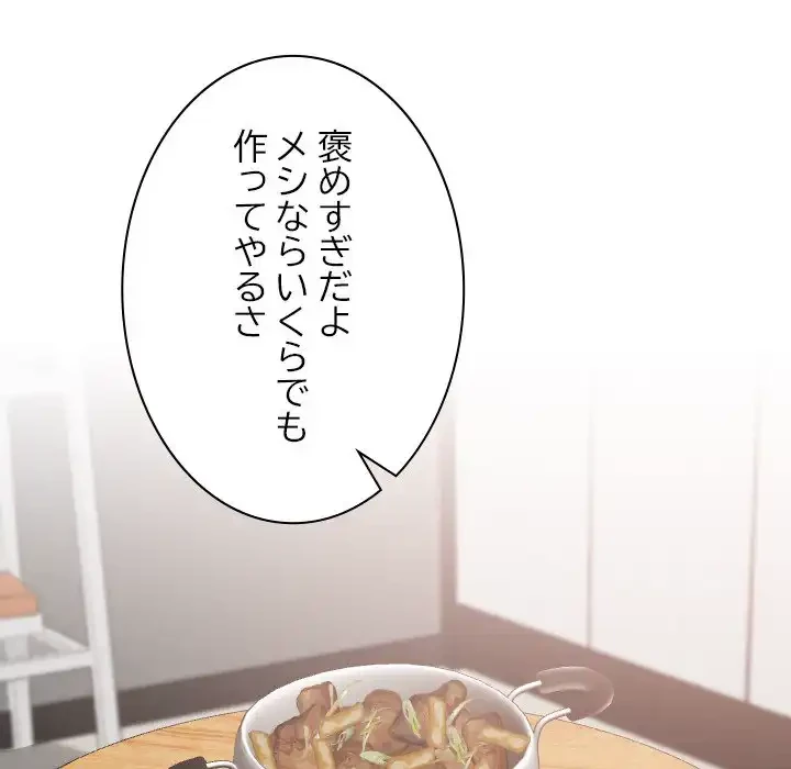 大学では秘密だからねッ！ 第16話 - 117