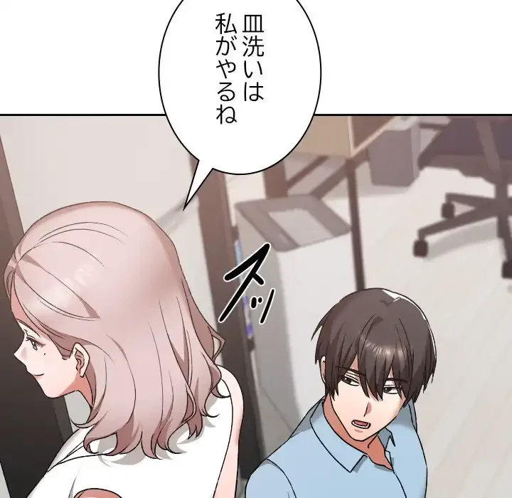 大学では秘密だからねッ！ 第16話 - 119