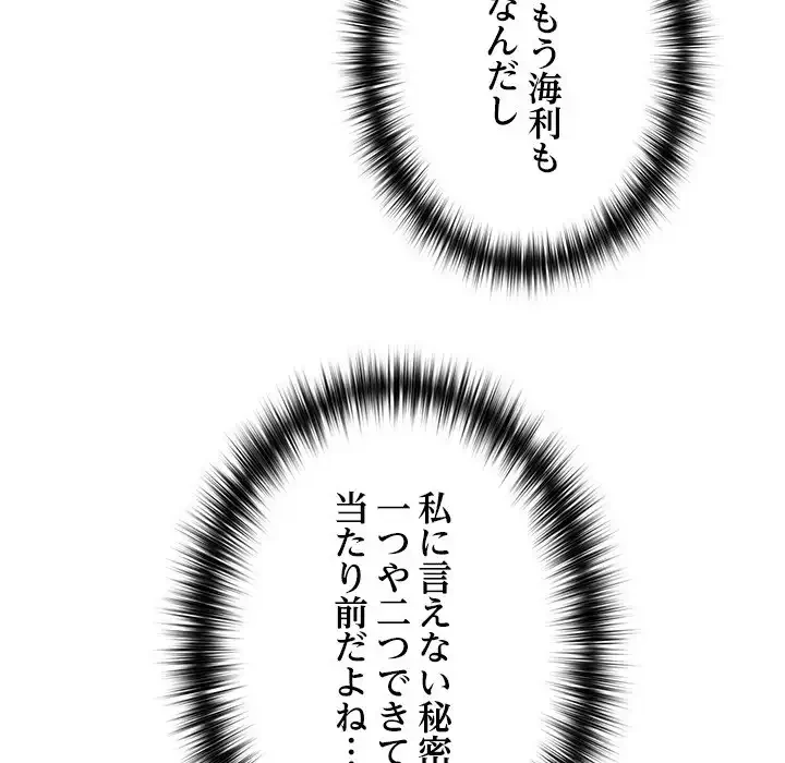 大学では秘密だからねッ！ 第16話 - 126