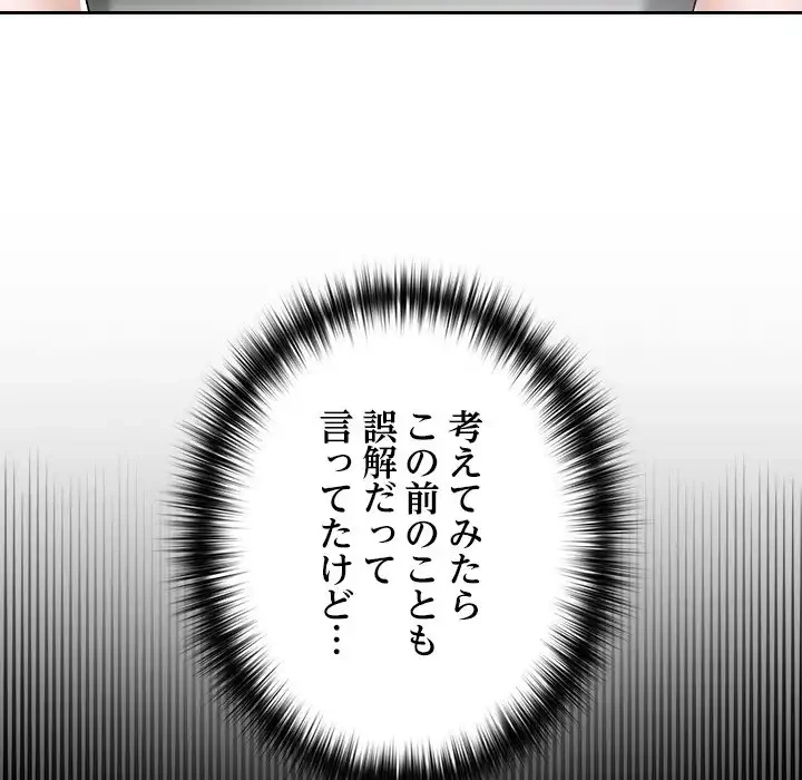 大学では秘密だからねッ！ 第16話 - 129