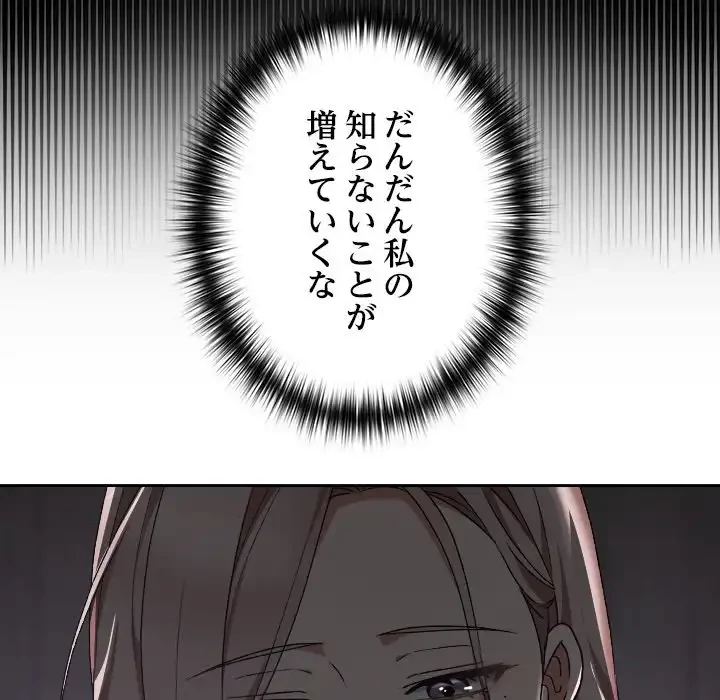 大学では秘密だからねッ！ 第16話 - 132