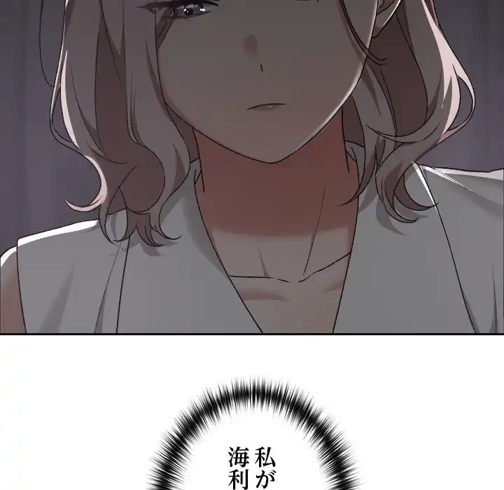 大学では秘密だからねッ！ 第16話 - 133