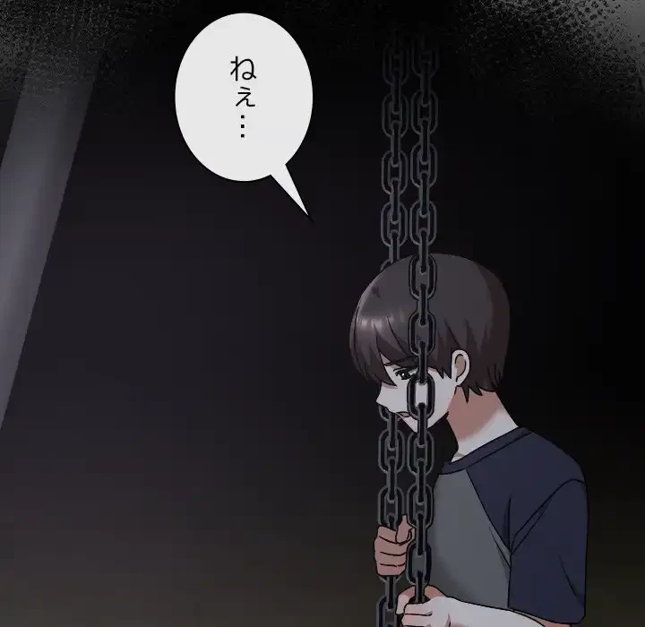 大学では秘密だからねッ！ 第16話 - 135