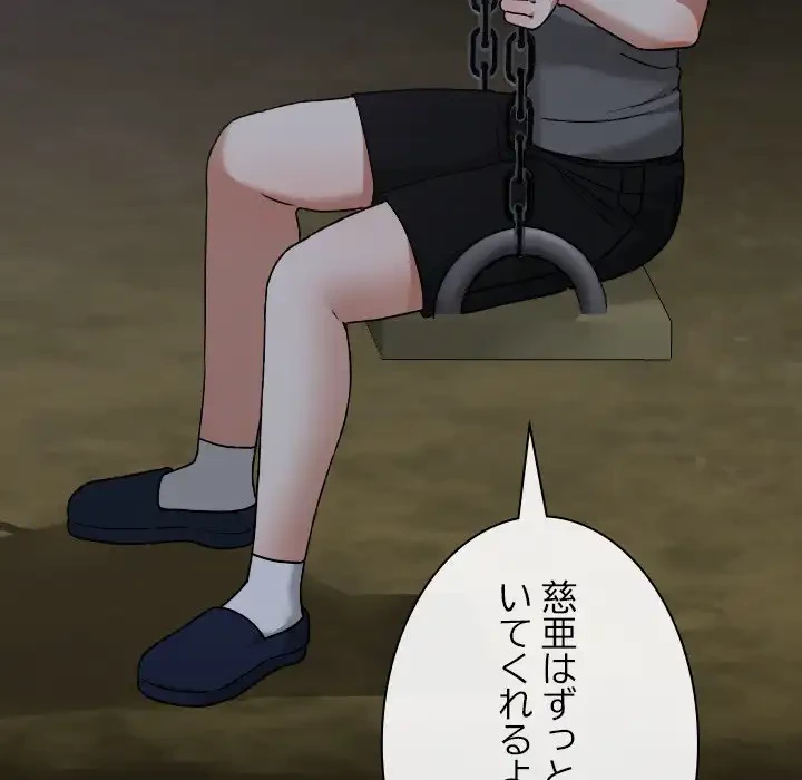 大学では秘密だからねッ！ 第16話 - 136