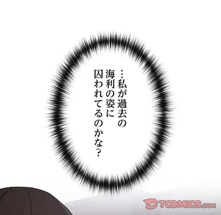 大学では秘密だからねッ！ 第16話 - 138