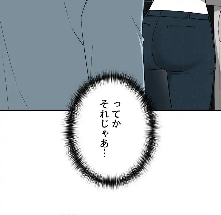 大学では秘密だからねッ！ 第16話 - 140