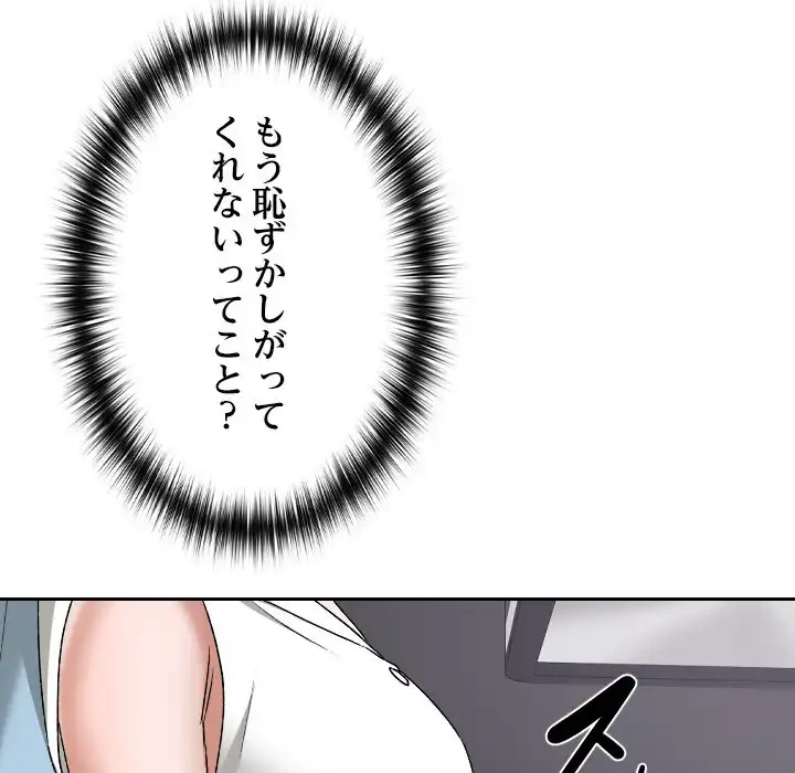 大学では秘密だからねッ！ 第16話 - 141