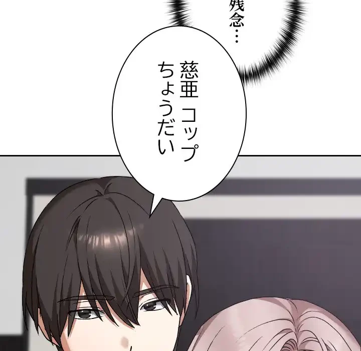 大学では秘密だからねッ！ 第16話 - 143