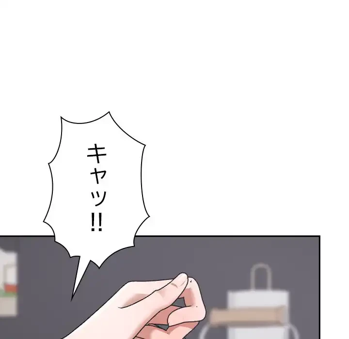 大学では秘密だからねッ！ 第16話 - 145
