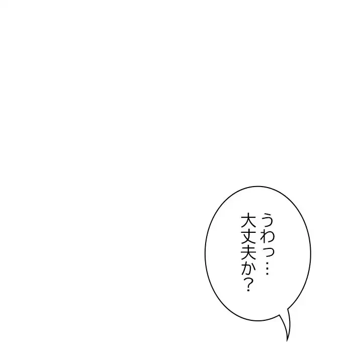 大学では秘密だからねッ！ 第16話 - 147