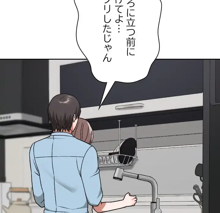大学では秘密だからねッ！ 第16話 - 150