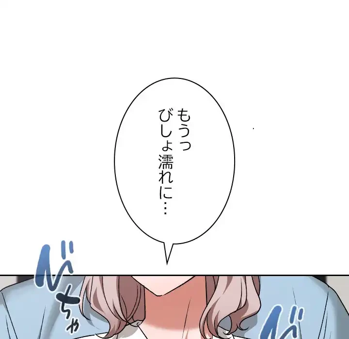 大学では秘密だからねッ！ 第16話 - 152
