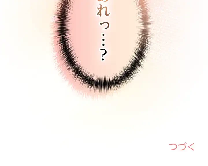 大学では秘密だからねッ！ 第16話 - 160