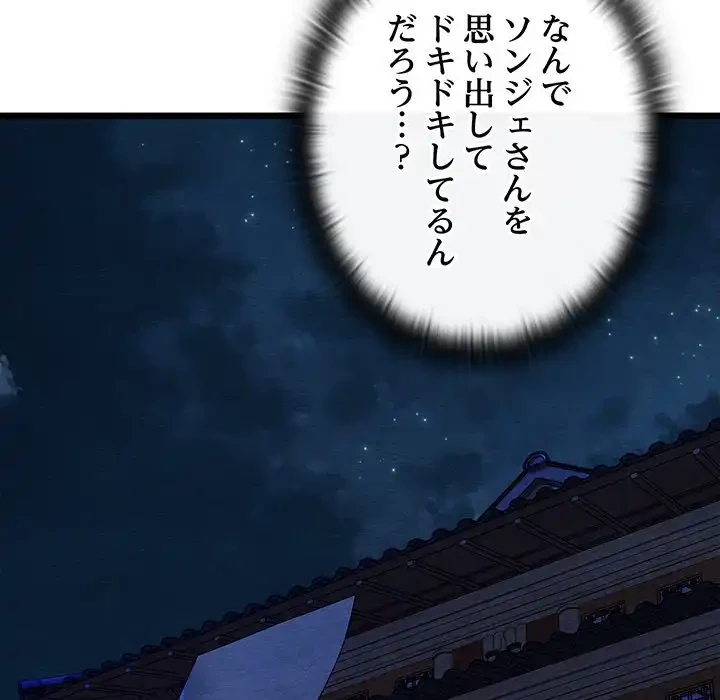 性医宝鑑～朝鮮時代にタイムスリップ!?～ 第28話 - 20