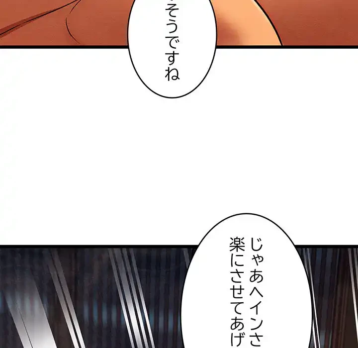 性医宝鑑～朝鮮時代にタイムスリップ!?～ 第28話 - 129