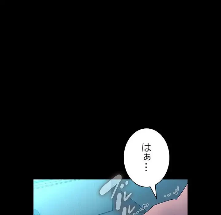 我が家のヒモ男 第73話 - 11